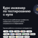 Курс “Инженер по тестированию с нуля” от Skypro