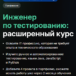 Расширенный курс “Инженер по QA” от Нетологии